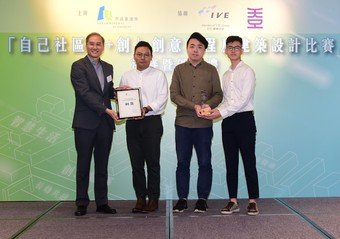 「銅獎」由就讀HKDI建築設計高級文憑的Alexander Utama（右起）、伍鎮豪及嚴震明設計的「HYGGE」奪得。