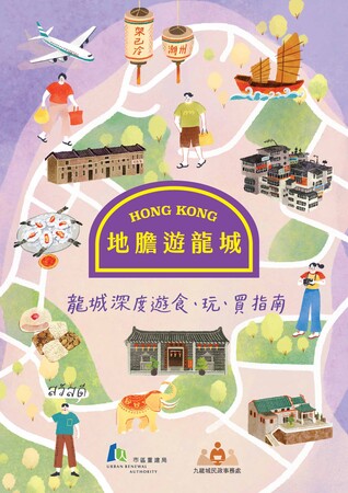 《地膽遊龍城 - 龍城深度遊食、玩買、買玩指南》地圖