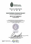 Platinum Standard - Provisional Certificate by the Hong Kong BEAM Society